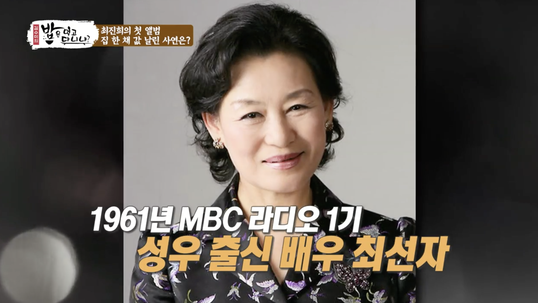 최진희 가족 고모 배우 최선자