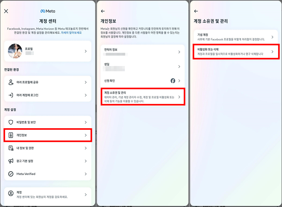 계정센터 - 계정소유권 및 관리 - 비활성화 또는 삭제