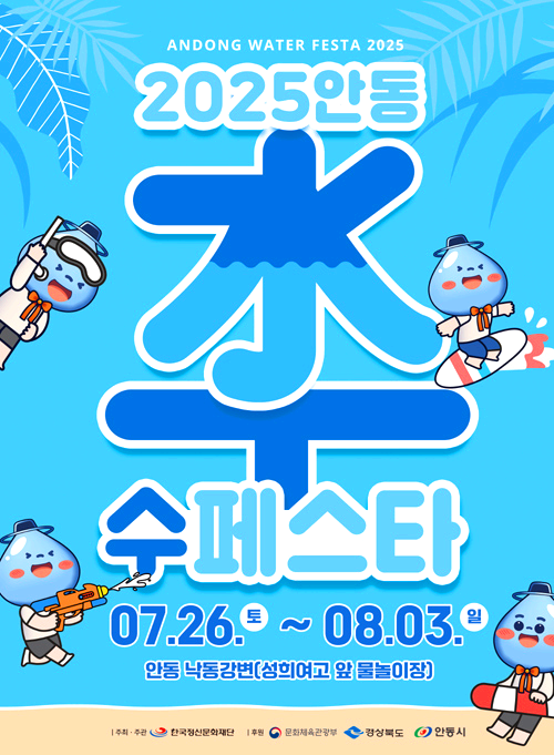 안동수페스타