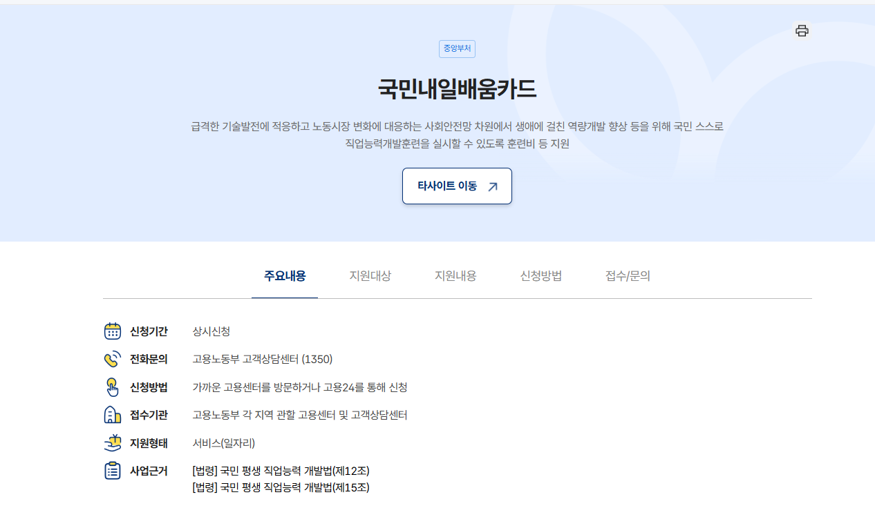 내일배움카드 구직자 재직자 구분 이미지