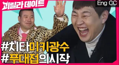 2020년 용진호의 괴릴라데이트