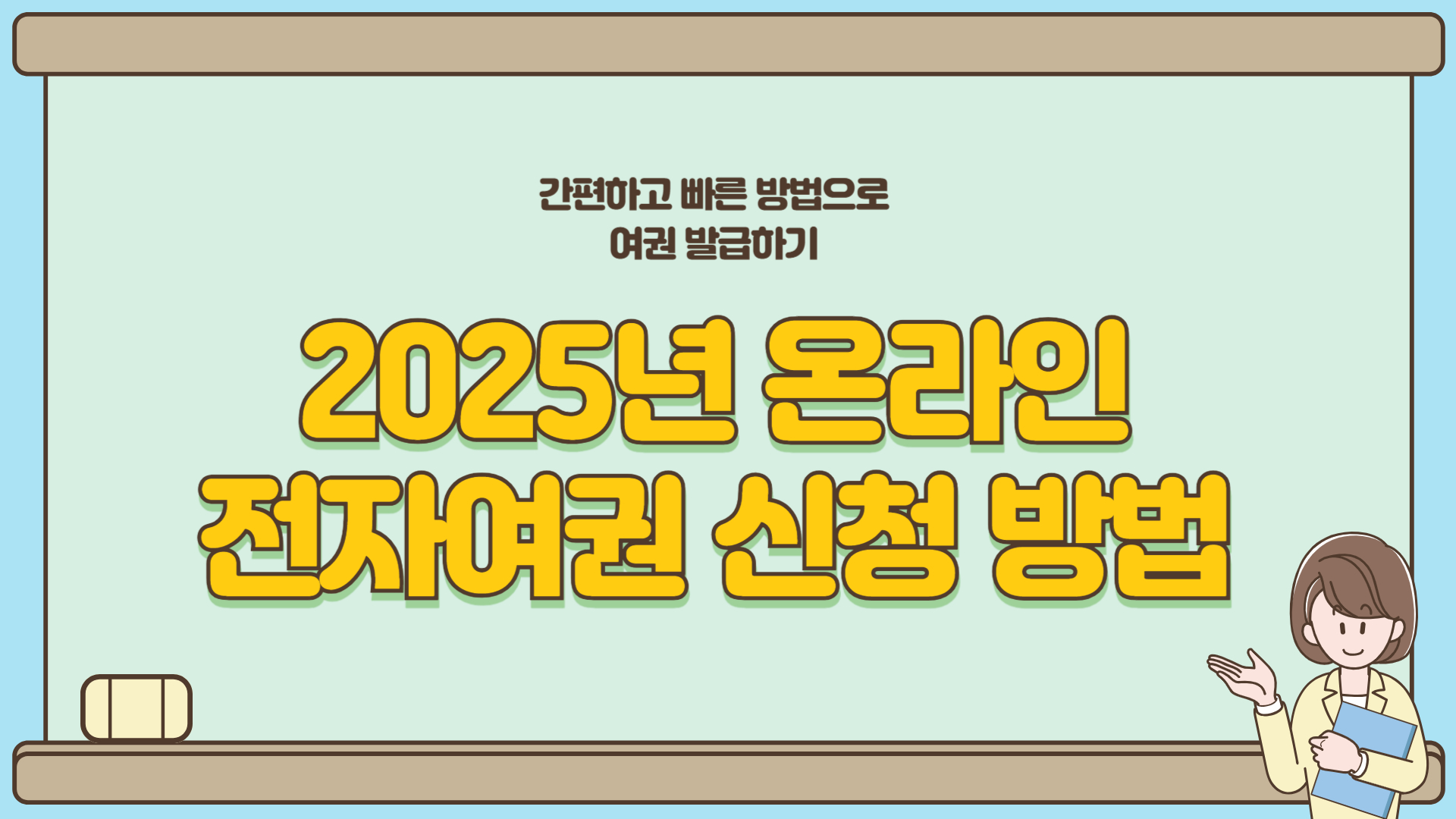전자여권 발급 온라인으로 빠르게! 간편 신청 꿀팁 총정리