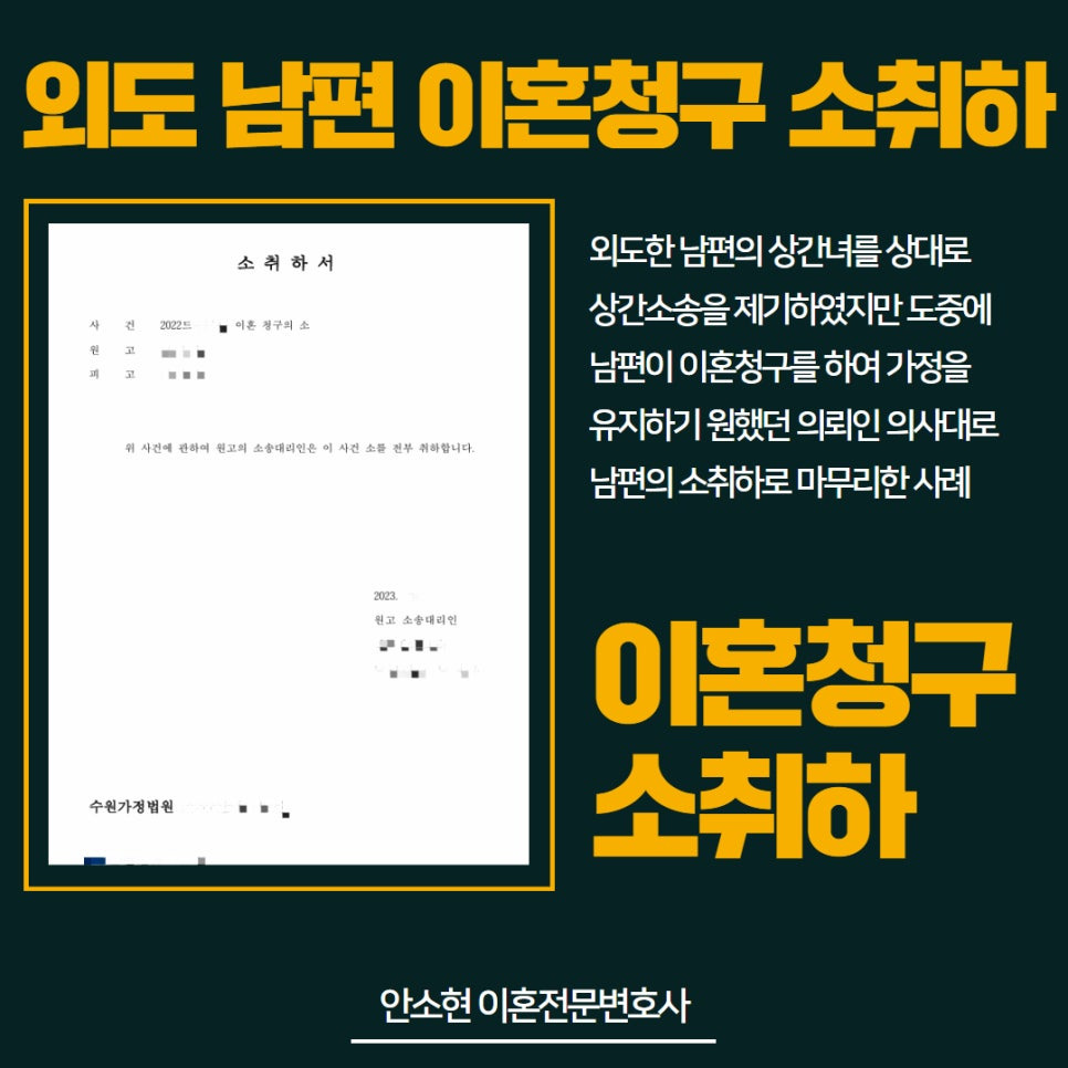 외도남편이혼청구취하