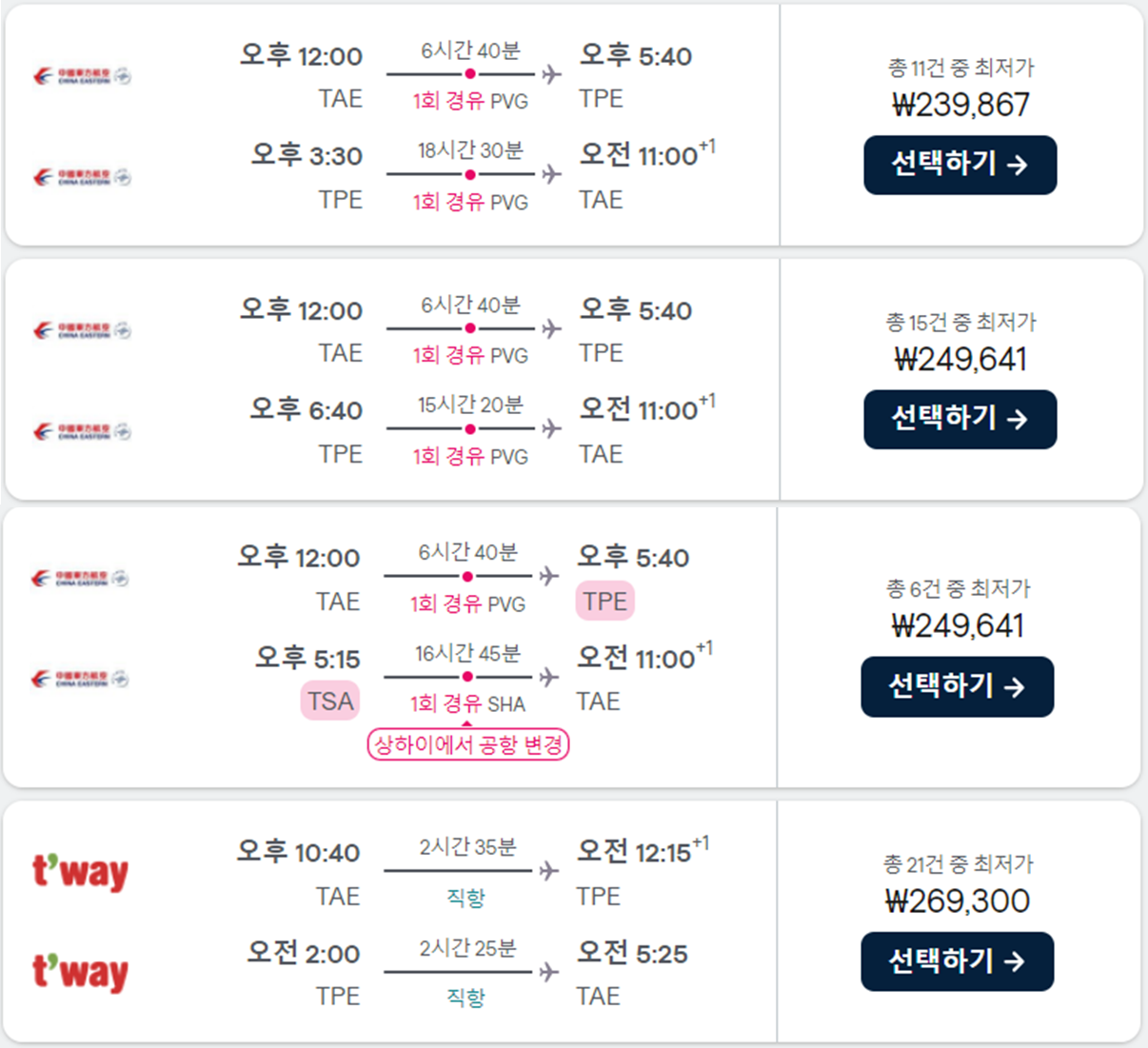 비행기표 가격비교
