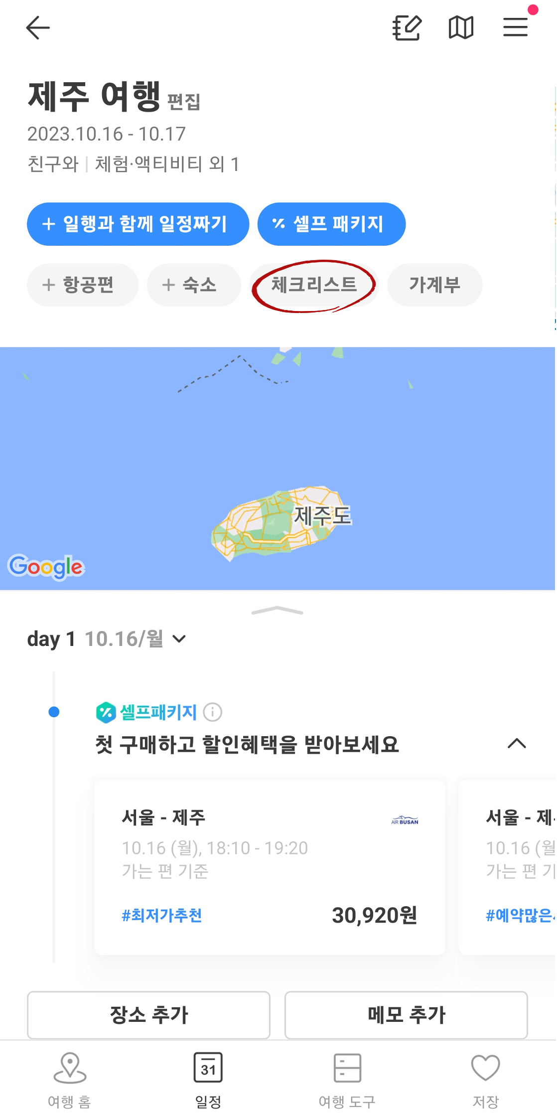 체크리스트 선택