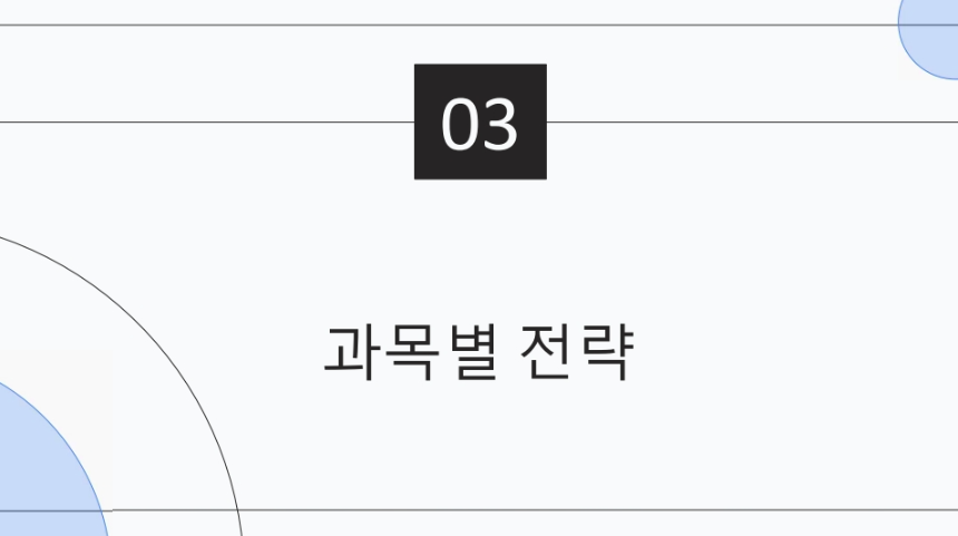 고등학생 중간고사 완벽 대비법 – 성적 올리는 공부 전략 & 과목별 고득점 팁!