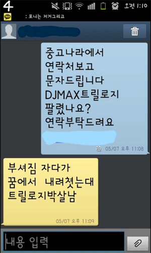 평화로운 중고나라,흔한 중고나라의 물물교환,중고 거래 문자,중고나라 판매류,평화의 나라 중고나라