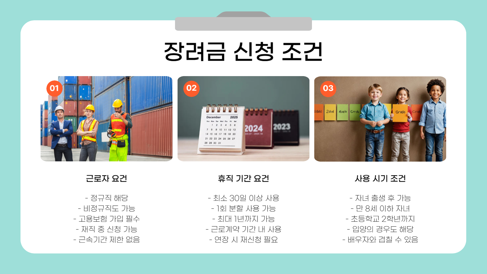 아빠 육아휴직 장려금 계산 방법 안내