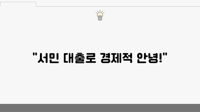 서민 버팀목 대출, 기초생활수급자 지원 신청 방법