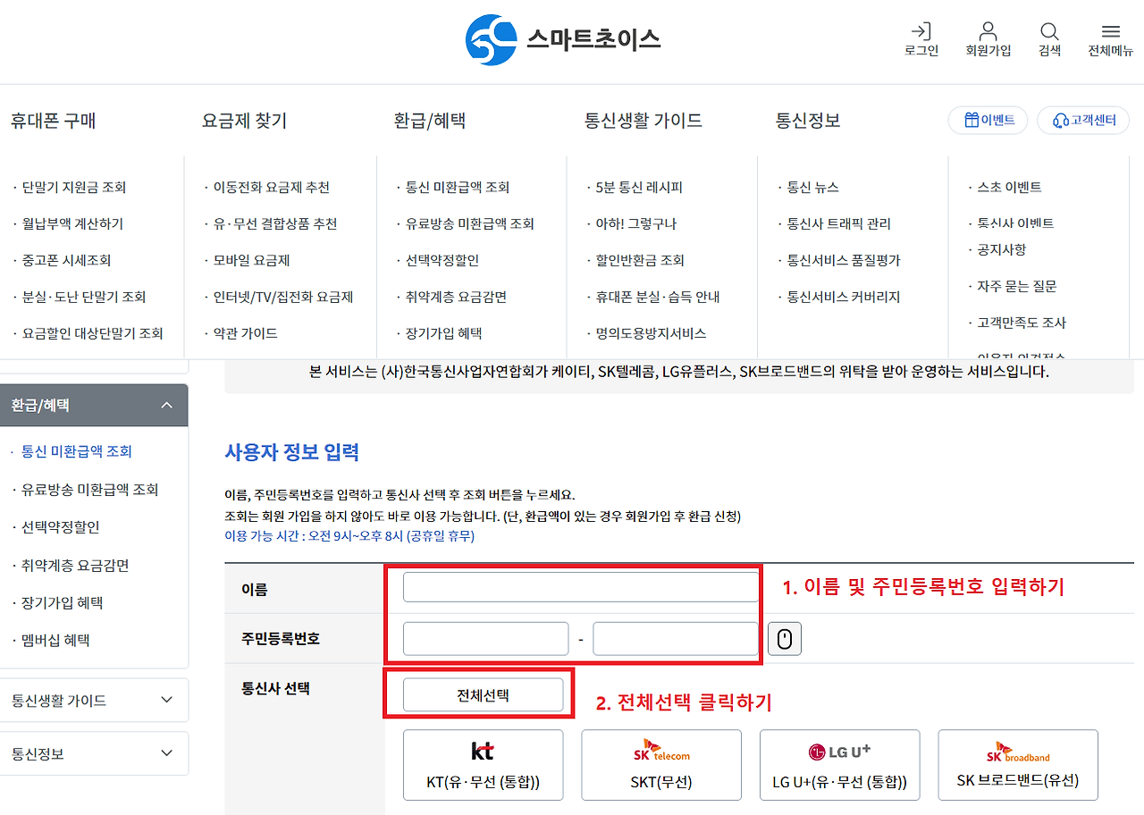 1. 스마트초이스에서 사용자 정보 입력하기