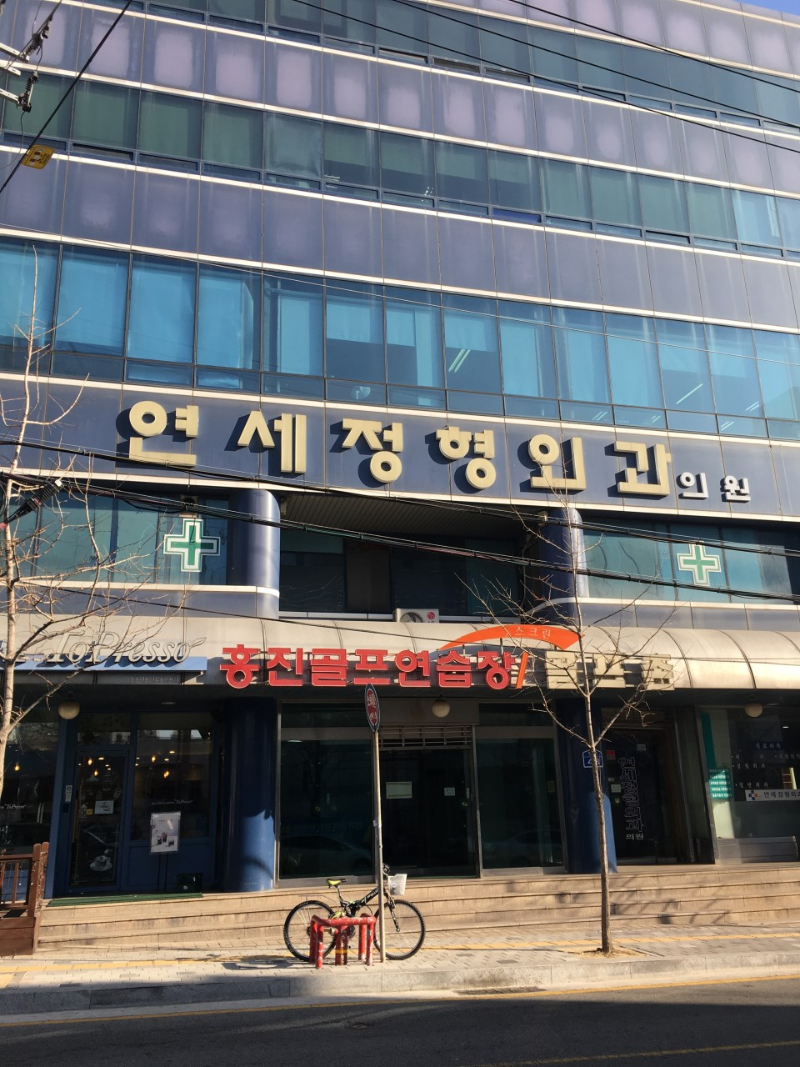 평택시 신대동 정형외과 유명하고 잘하는 곳 추천 TOP 5