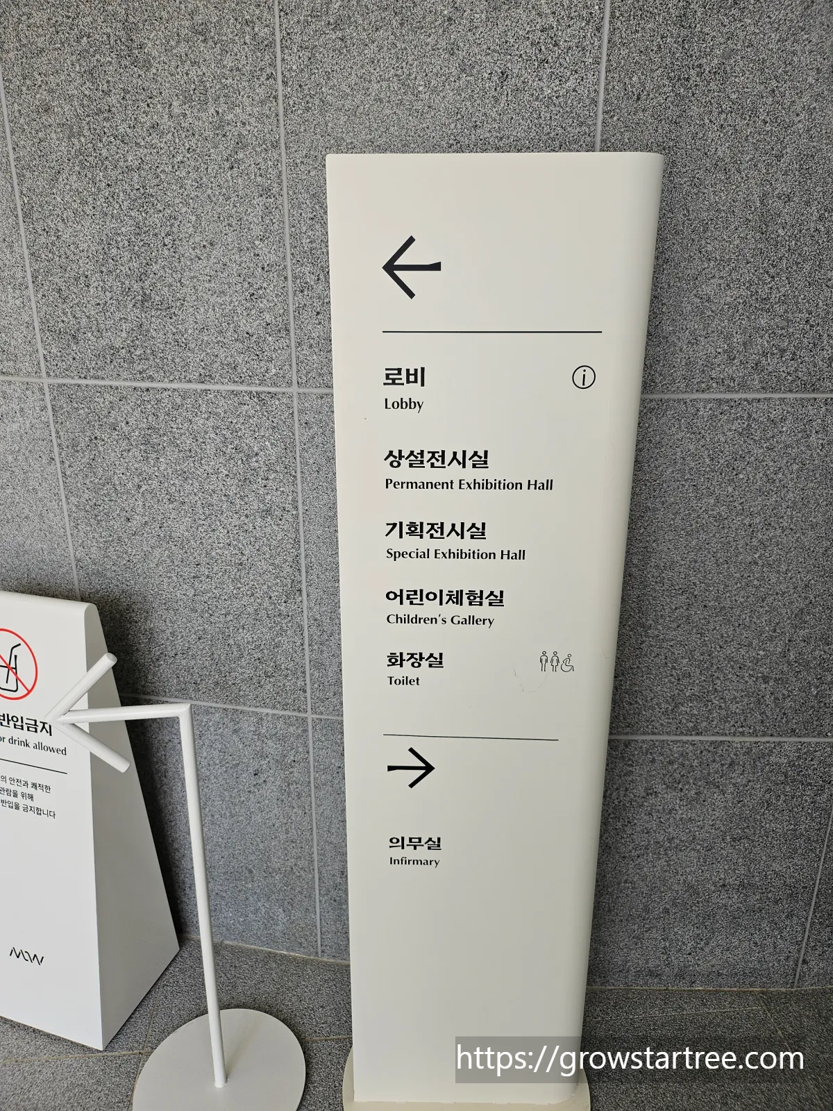 국립세계문자박물관 입구 표지판