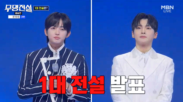 무명전설 결승전