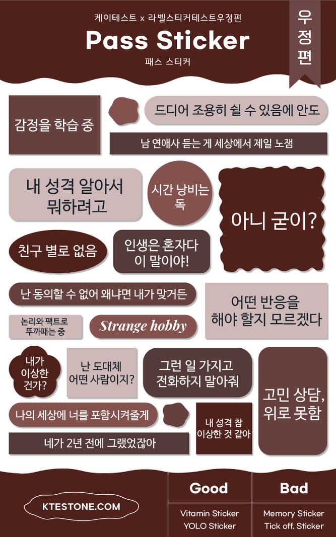 라벨 스티커 테스트 우정편 - 패스 스티커