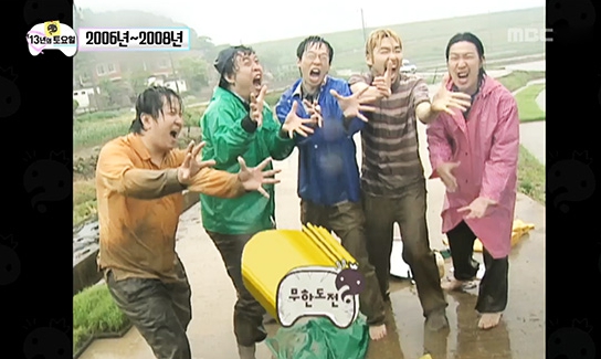 무한도전 레전드