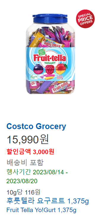 코스트코-할인