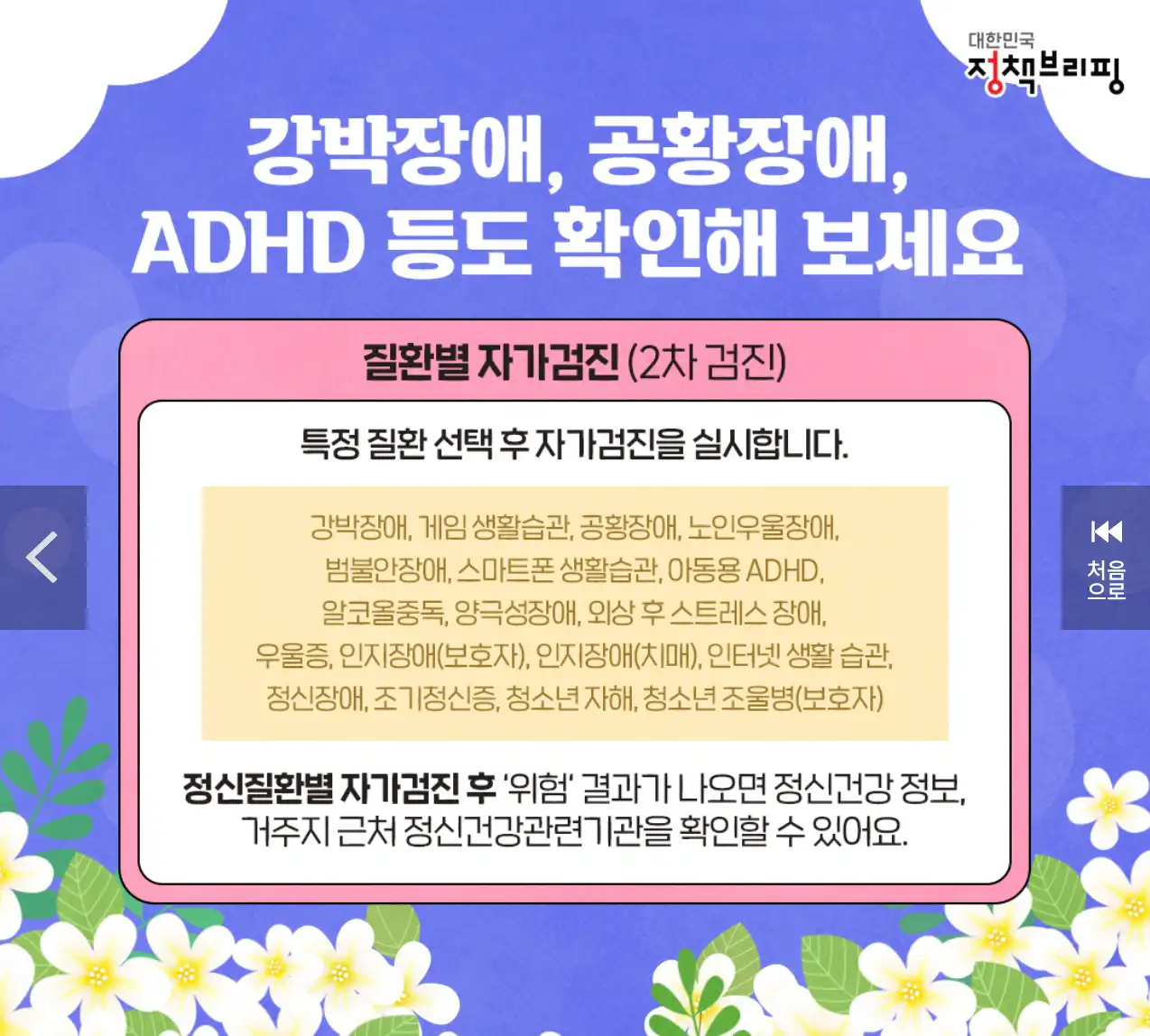 국가정신건강정보포털 질환별 자가검진
