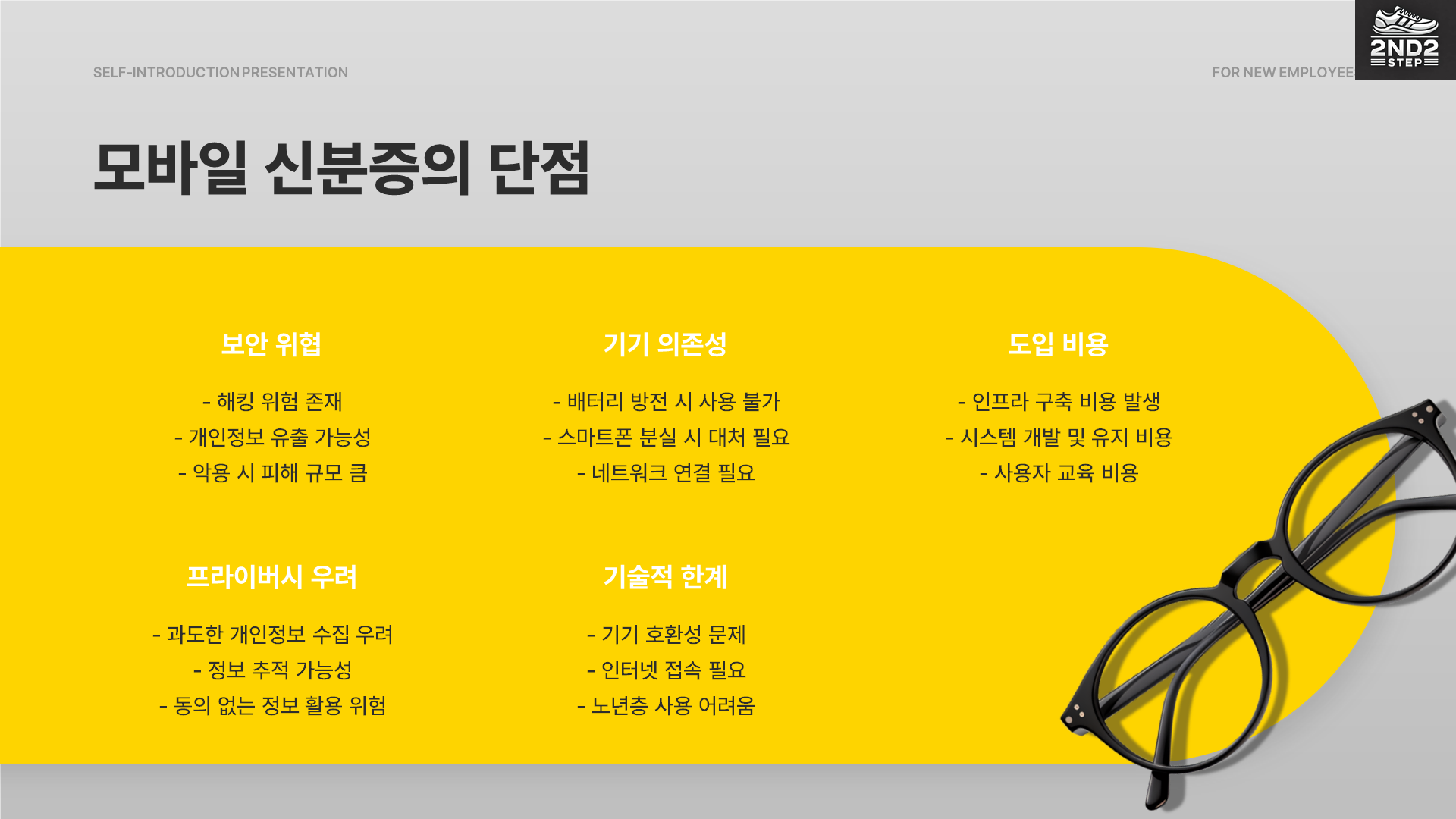 모바일 신분증의 단점