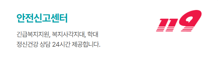 안전신고센터 119 이미지