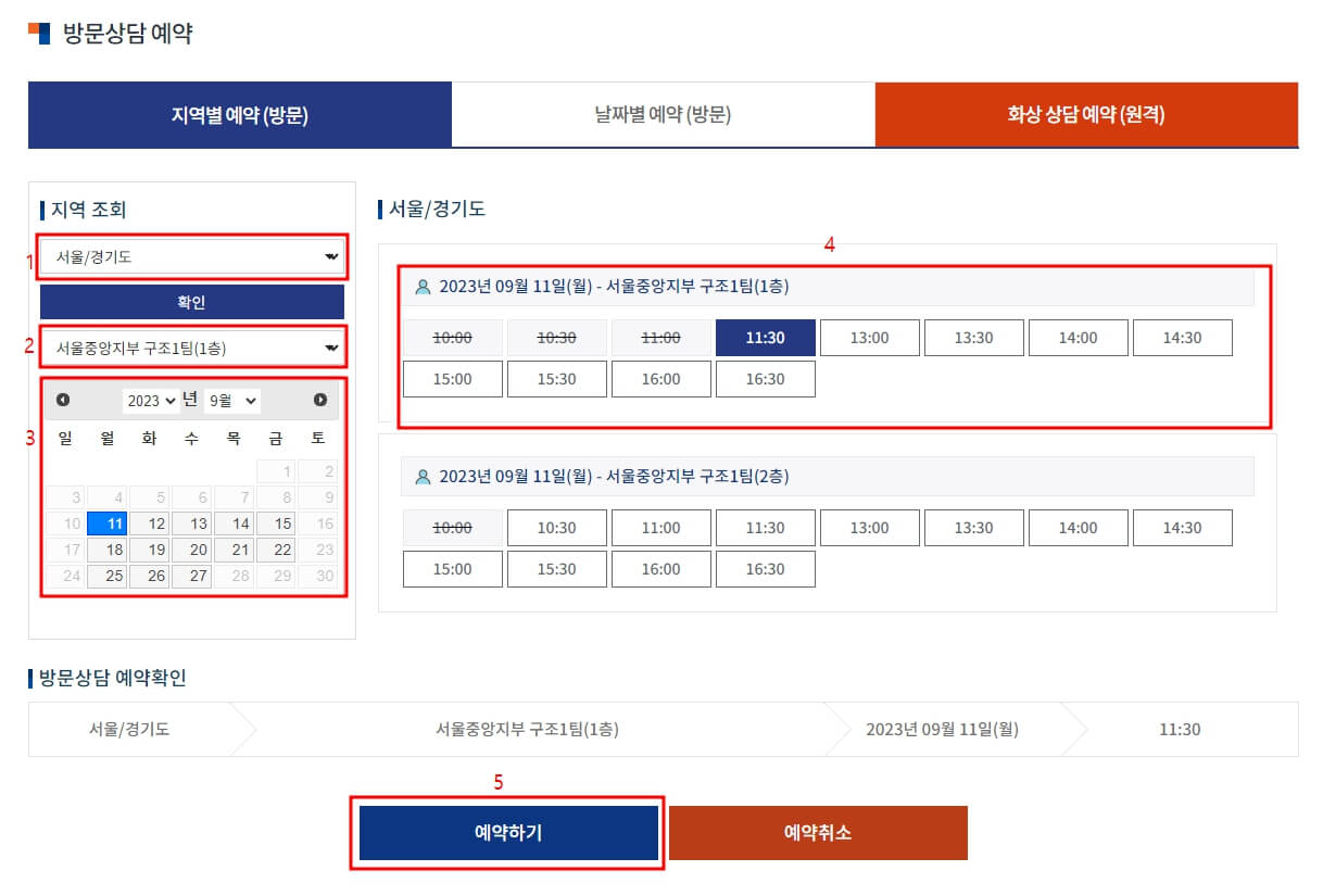 대한법률구조공단 상담예약하기