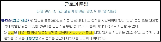 임금체불_사업주_벌칙