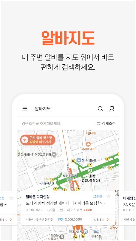 알바몬 - 알바 채용 전문 플랫폼