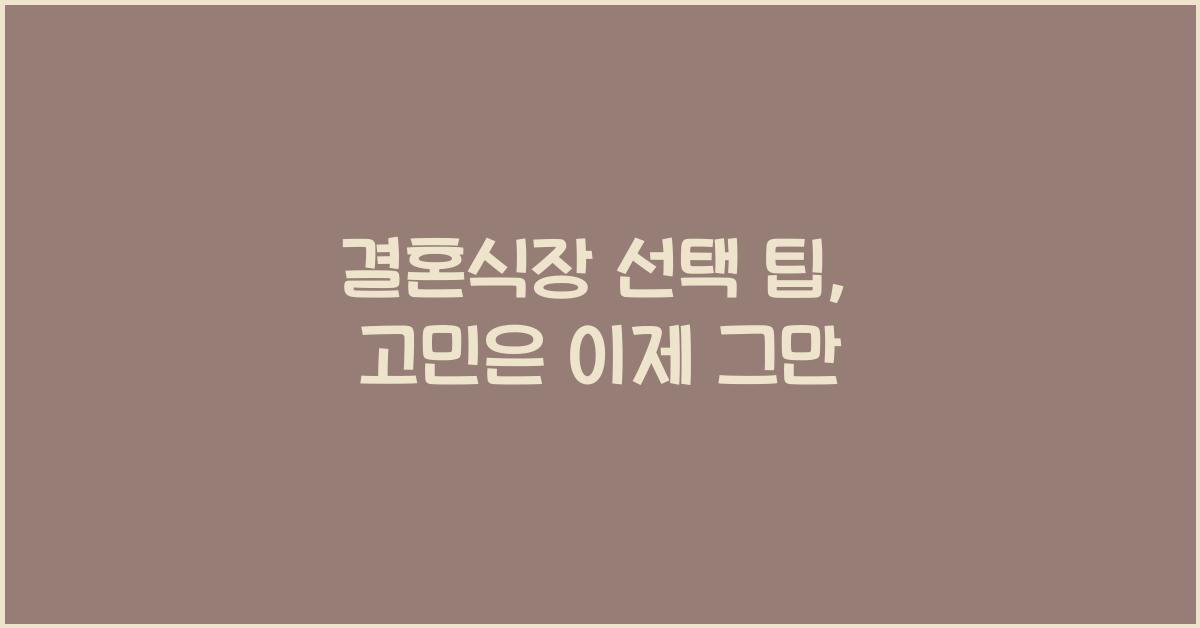 결혼식장