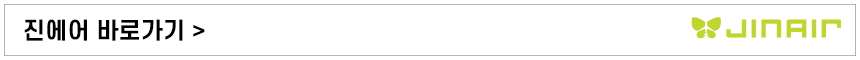 진에어 바로가기