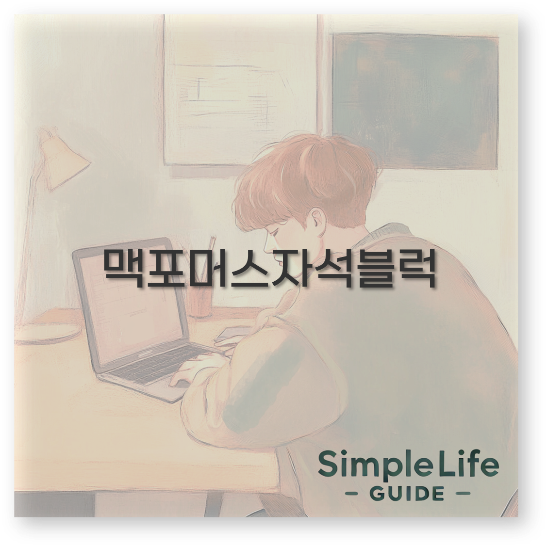 맥포머스자석블럭
