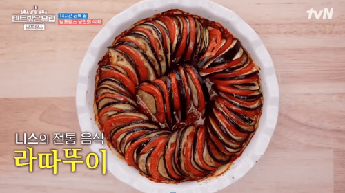 텐트 밖은 유럽 남프랑스 편 라따뚜이