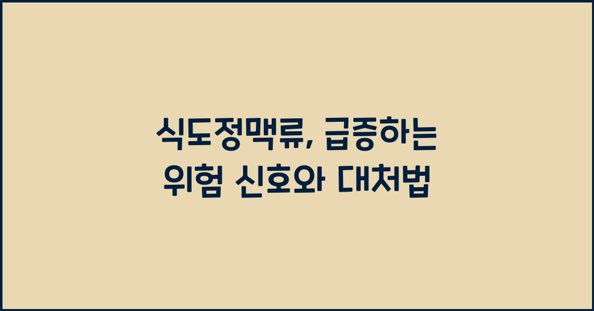 식도정맥류