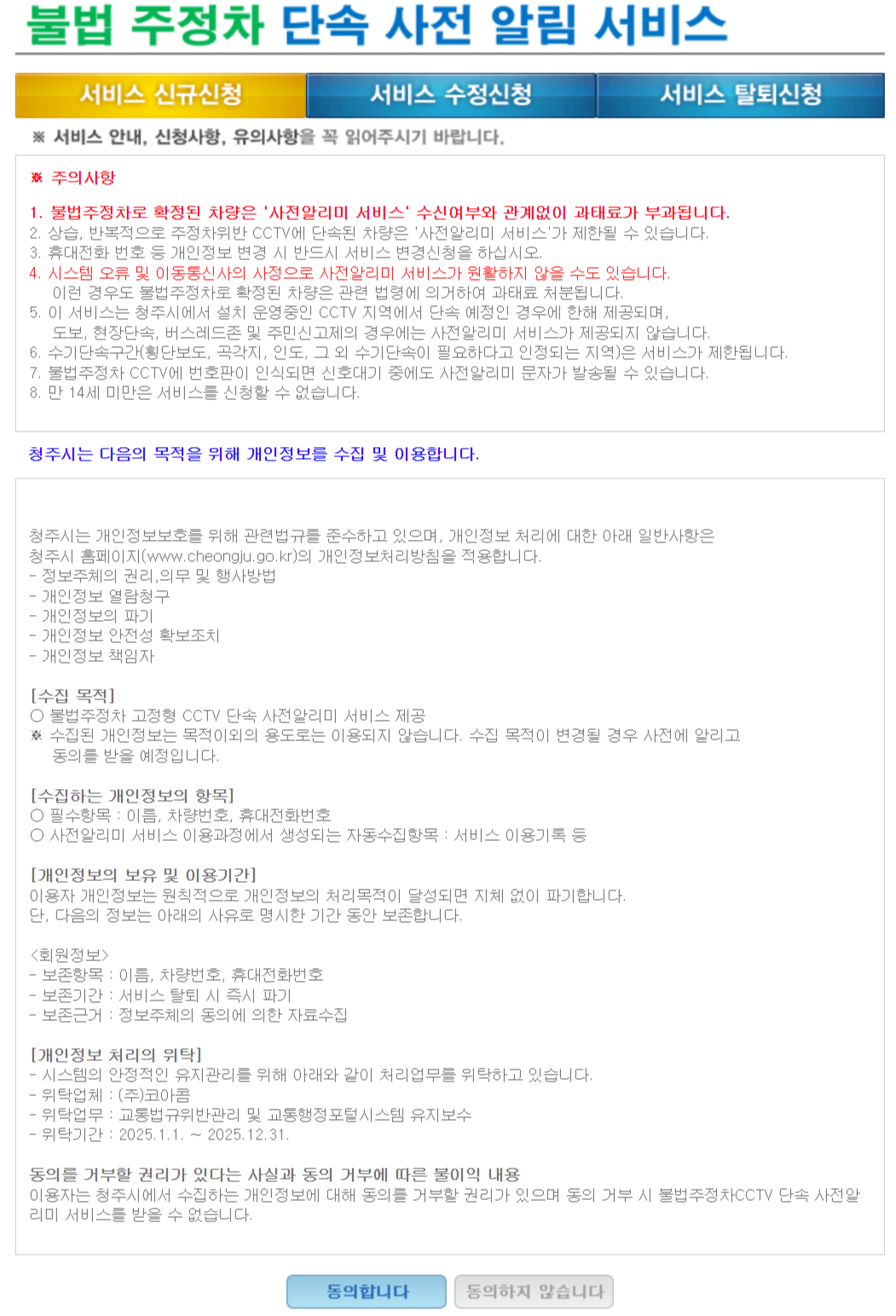 청주 주차 단속 위반 알림 서비스 가입 안내