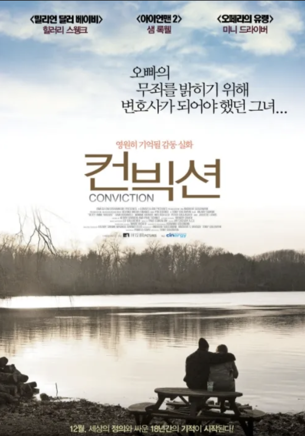 실제 법정에서 벌어진 충격적인 재판 실화를 다룬 감동 영화 10선에 대한 사진