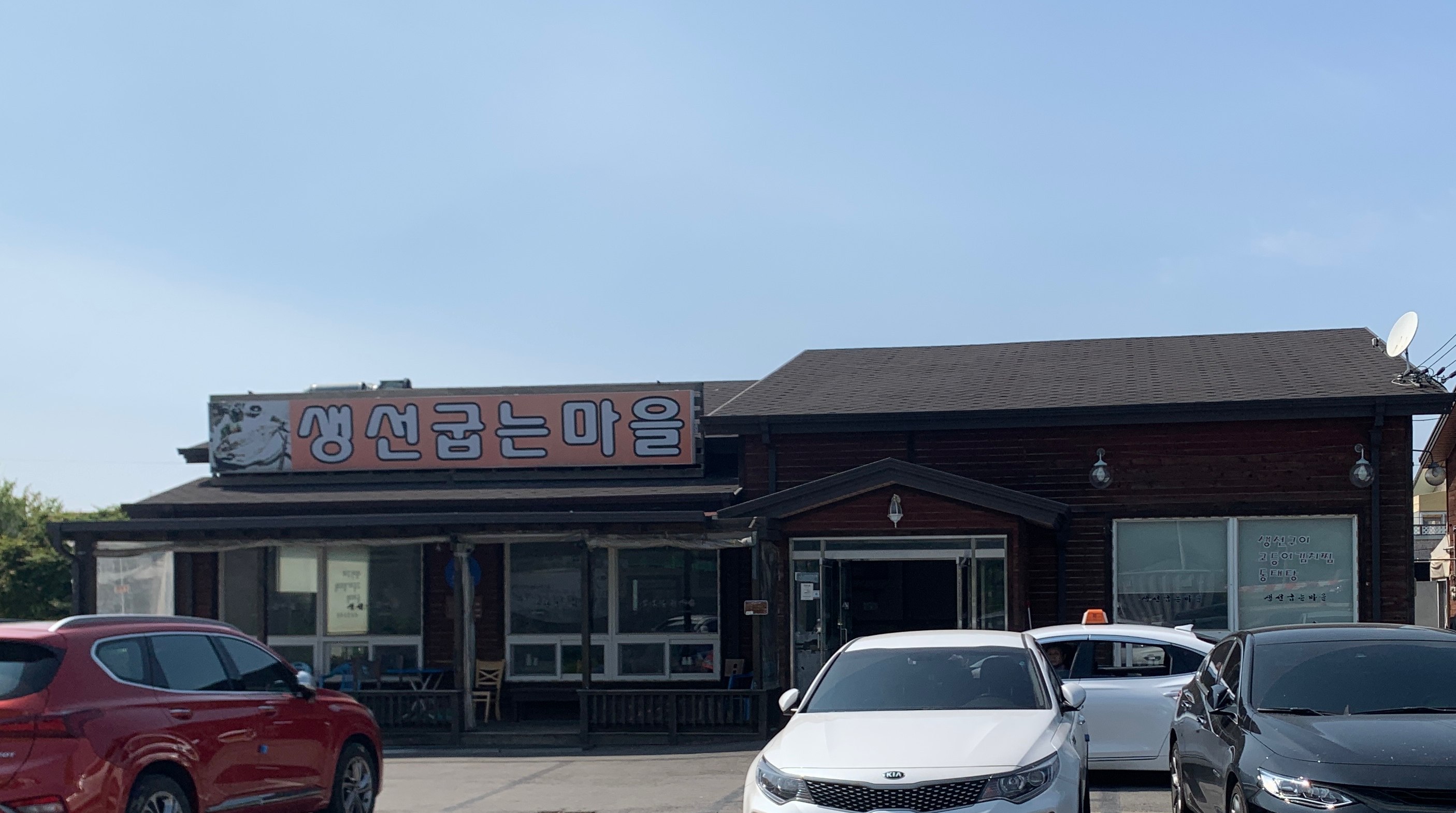 파주_맛집_생선굽는마을