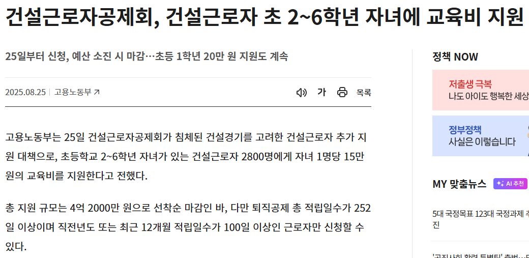 건설근로자 자녀 교육비 최대 20만원 지원! 방법 (출처 : 정책브리핑)