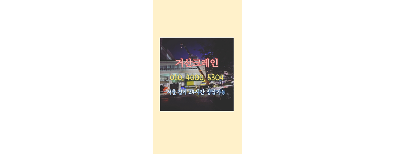 서울 영등포구 크레인