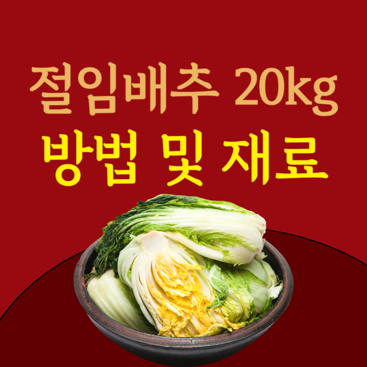 김장재료