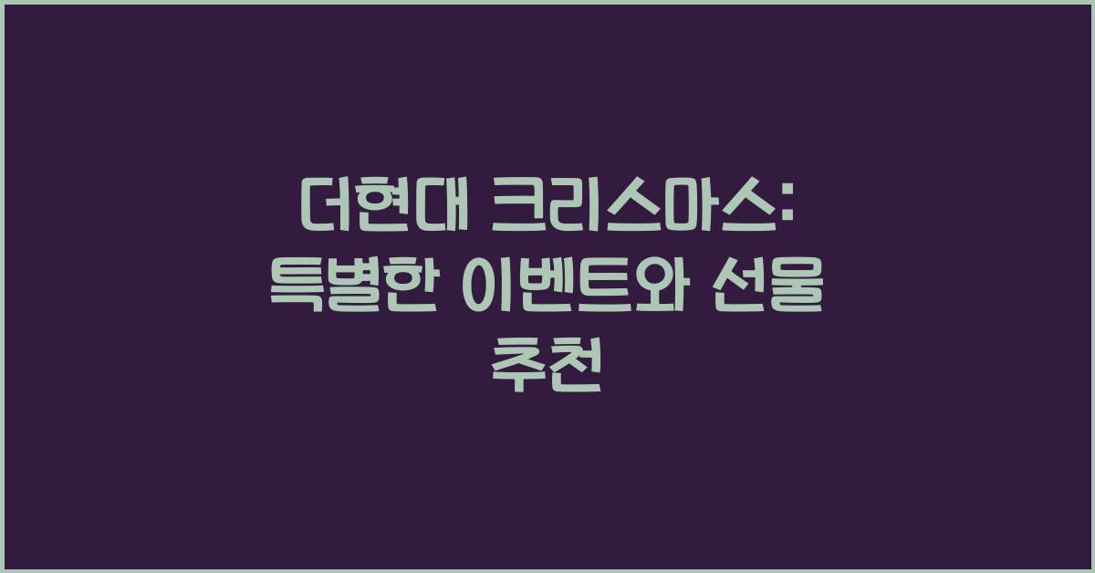 더현대 크리스마스