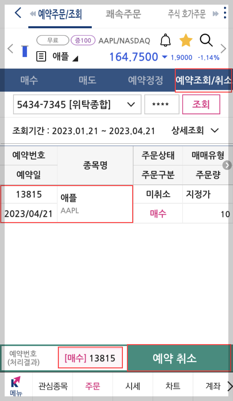 예약주문취소