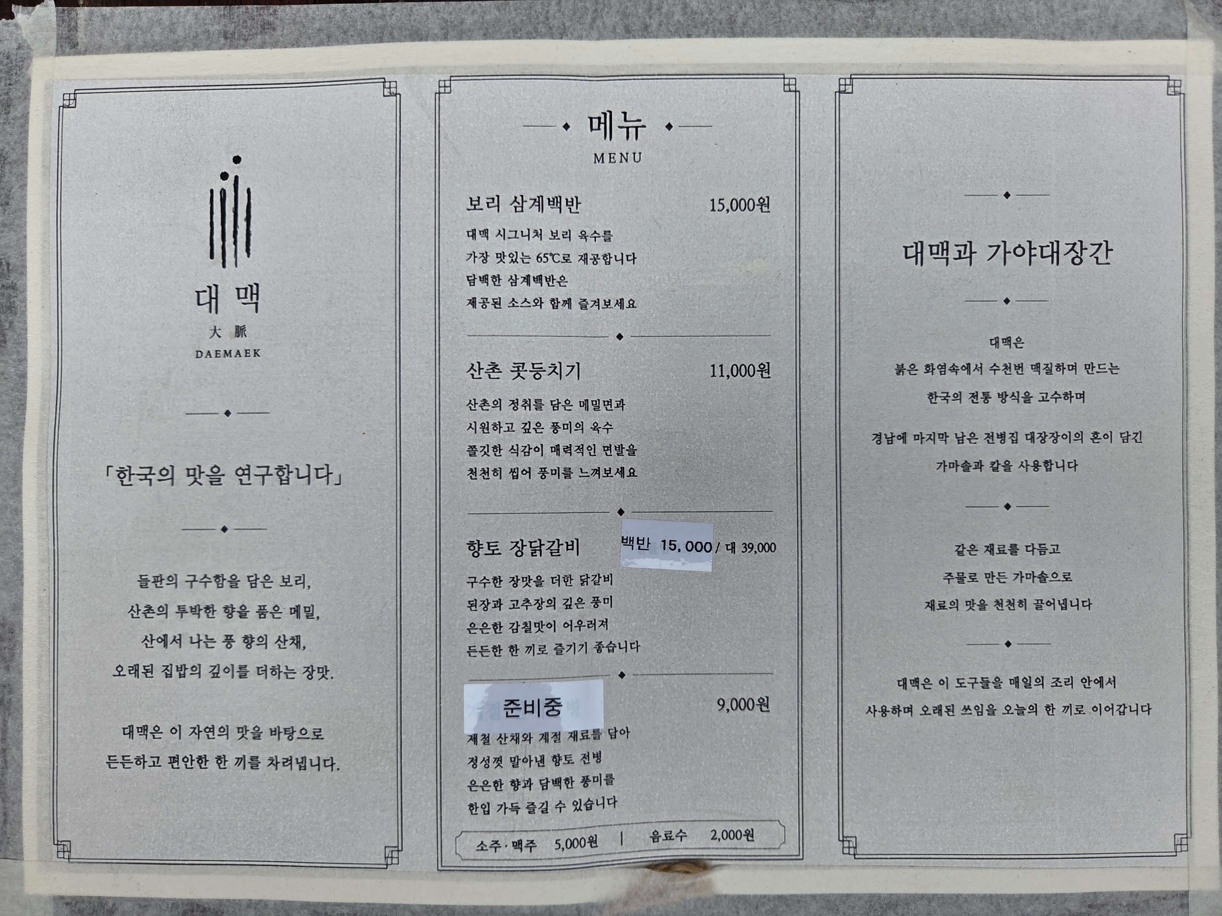메뉴판