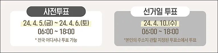 총선-사전투표-본투표-일정