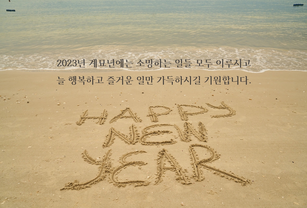 새해 인사말 좋은글 이미지 무료 다운로드
