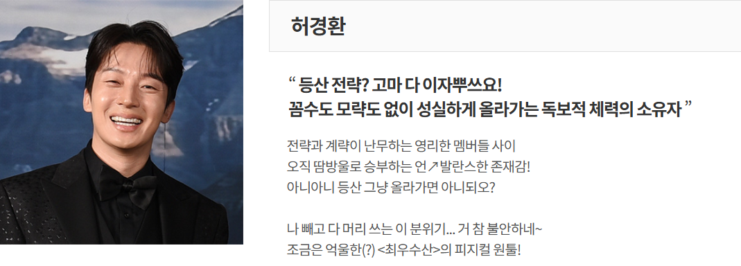 MBC 최우수산 줄거리 출연진 몇부작 OTT 도토리 규칙&middot;산마카세 메뉴 완벽 정리