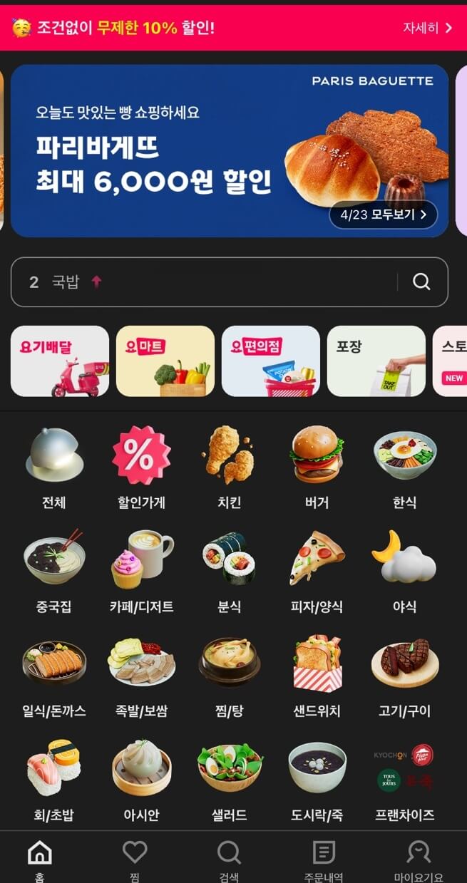요기요