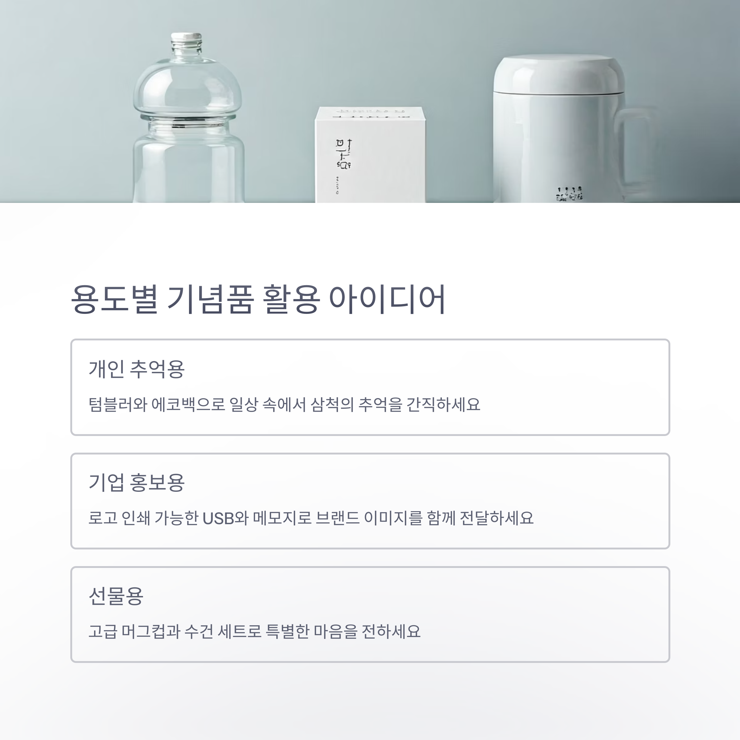 관공서 기념품 제작