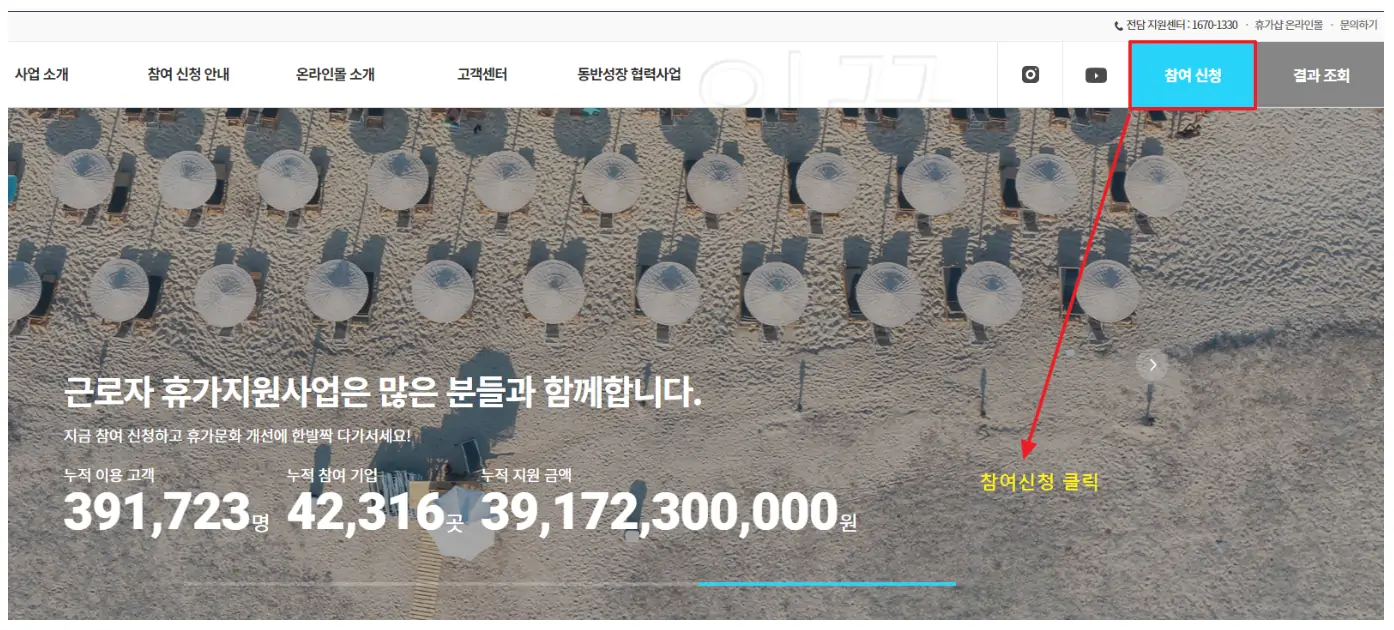 근로자 휴가지원사업 신청하는 방법