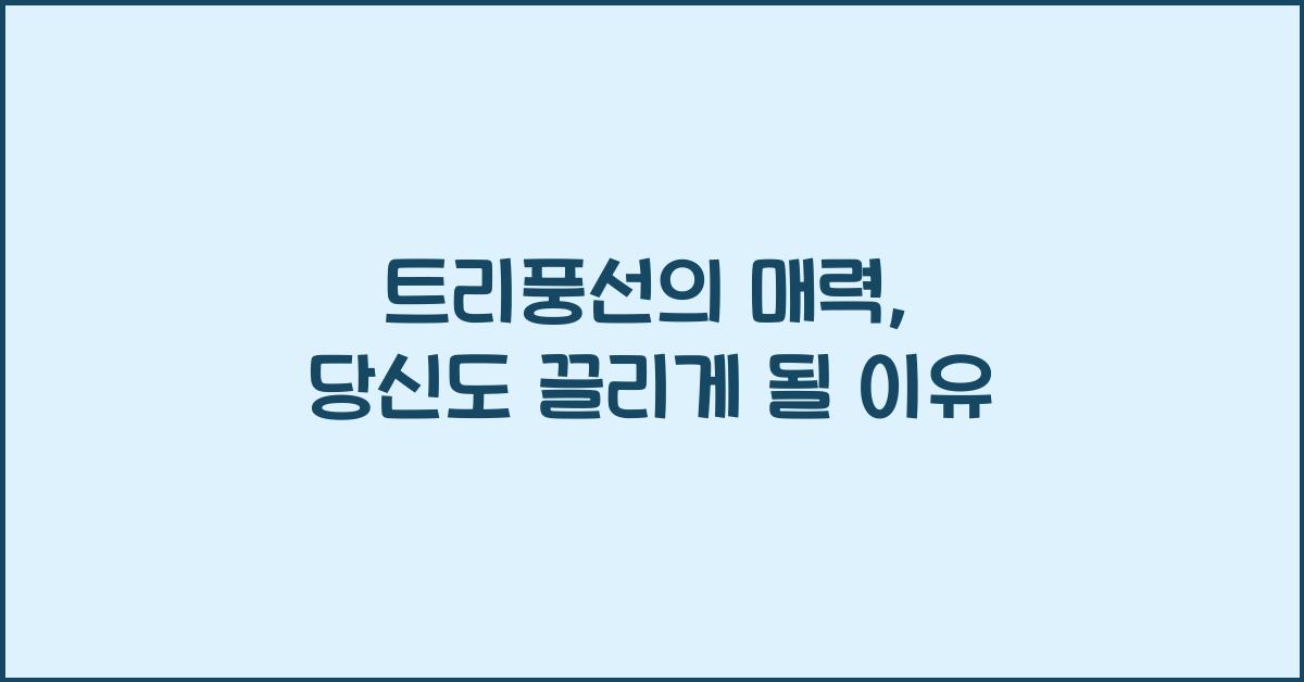 트리풍선