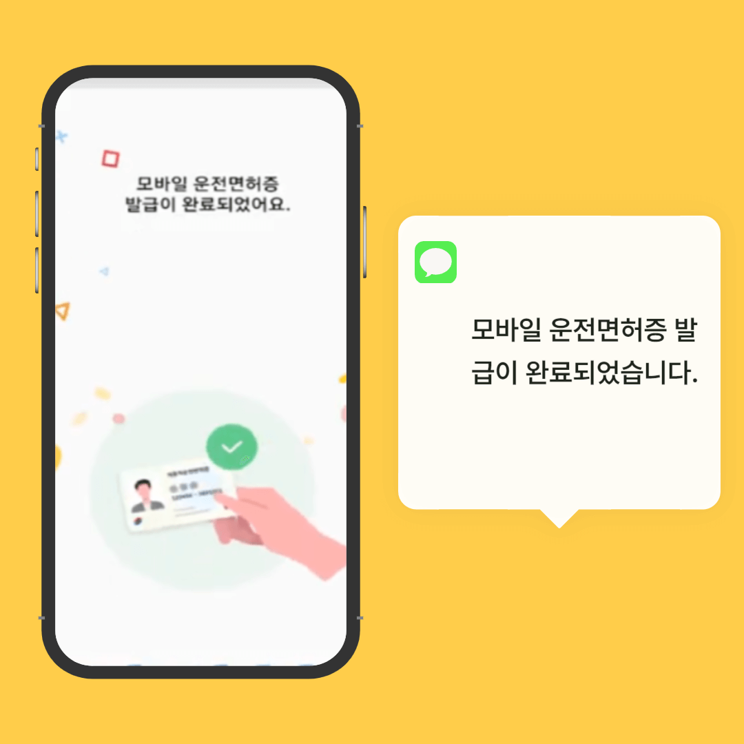 모바일 운전면허증