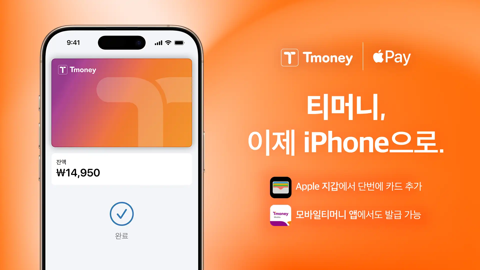 애플페이 티머니 설정·등록 방법 – 3분 만에 등록 끝내는 초간단 가이드