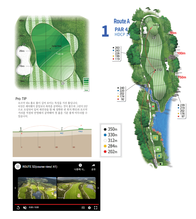 루트52 컨트리클럽 루트A코스 공략도 01